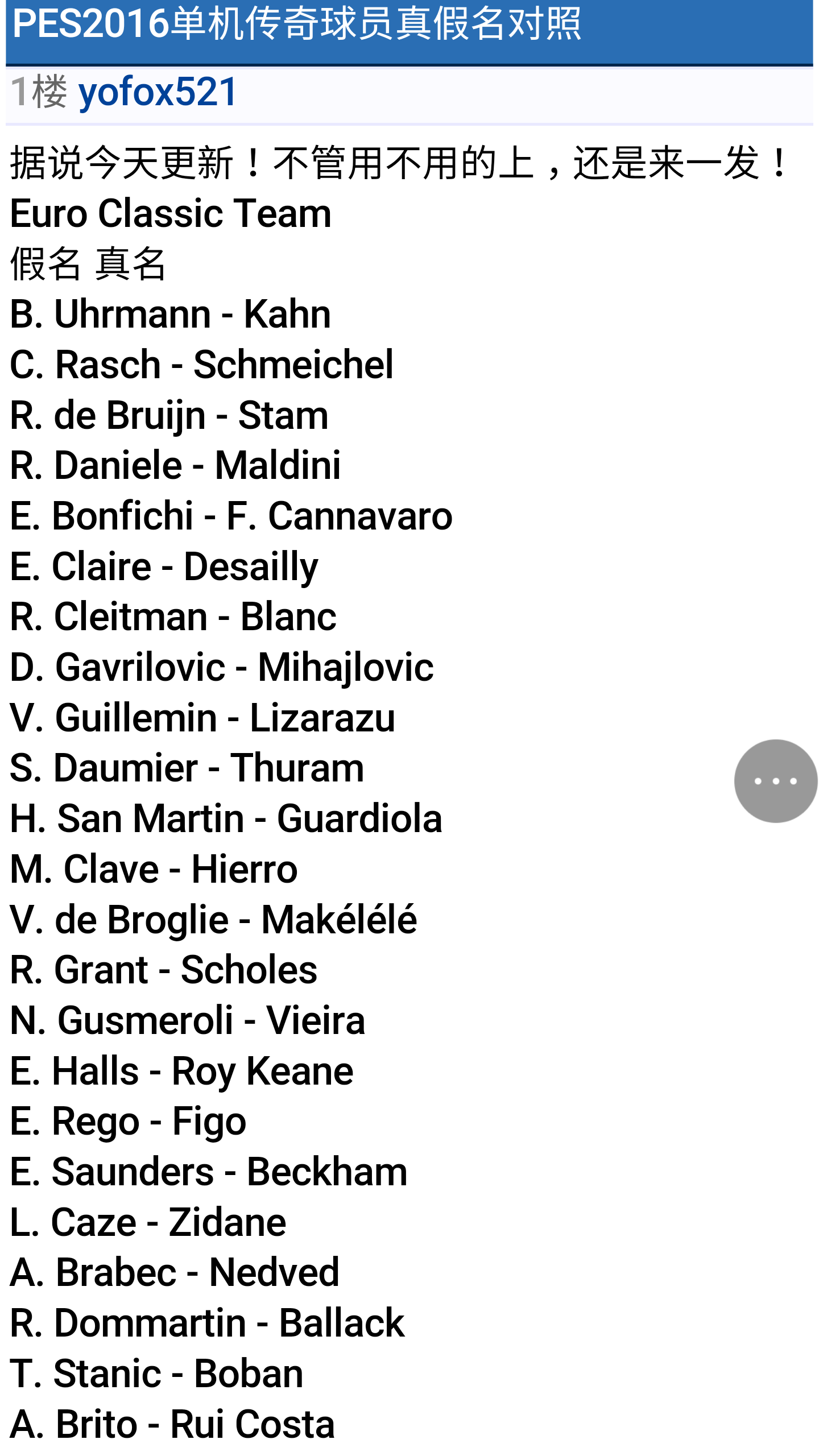 传奇球星登场!PES2018传奇球星宣传视频发布