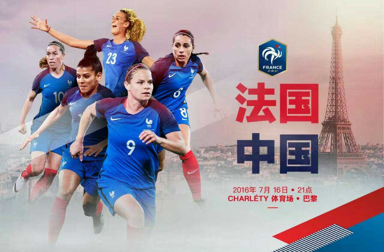 法国女足战中国女足海报:中法对决 - 足球第一