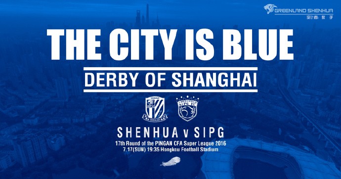 申花战上港海报:上海德比,蓝色倾城 - 足球第一