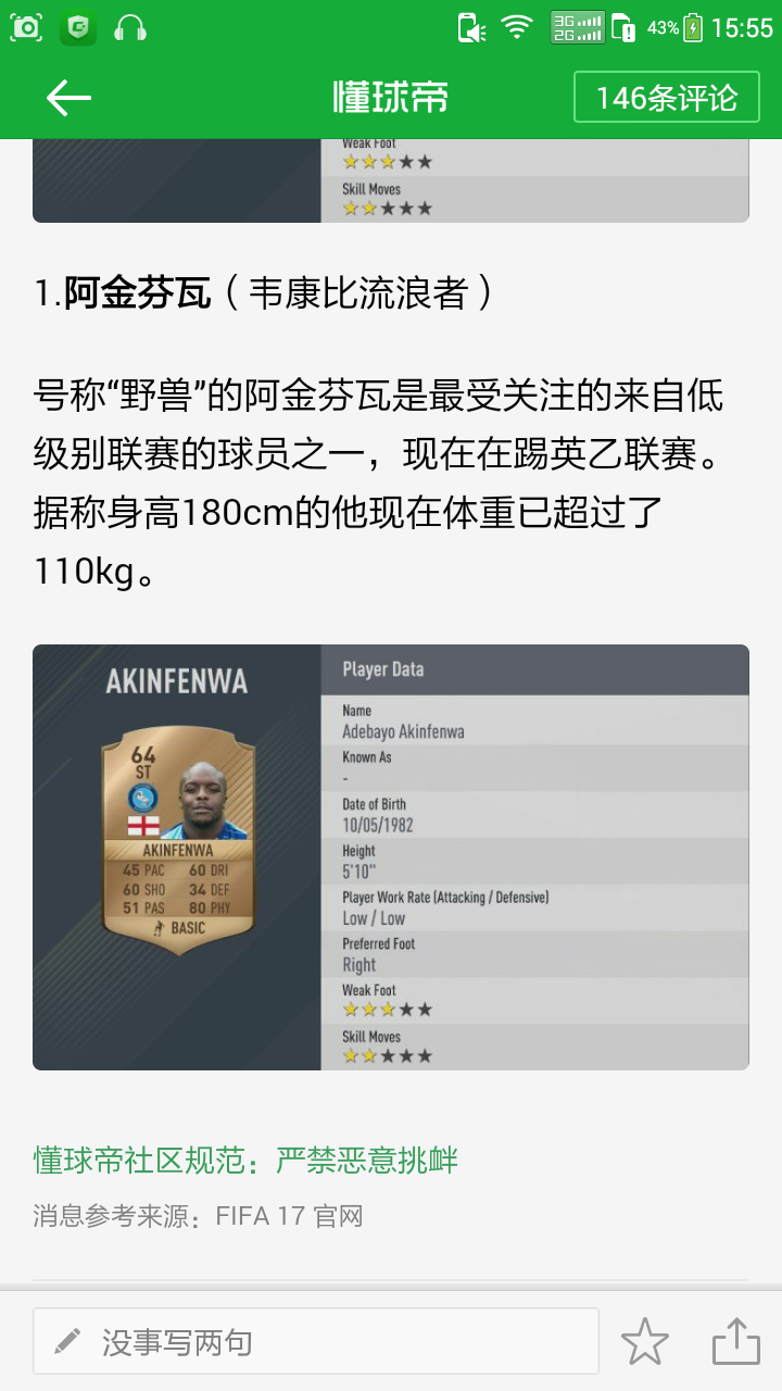 硬如铁,FIFA 17公布十大最硬朗球员 - 足球第一