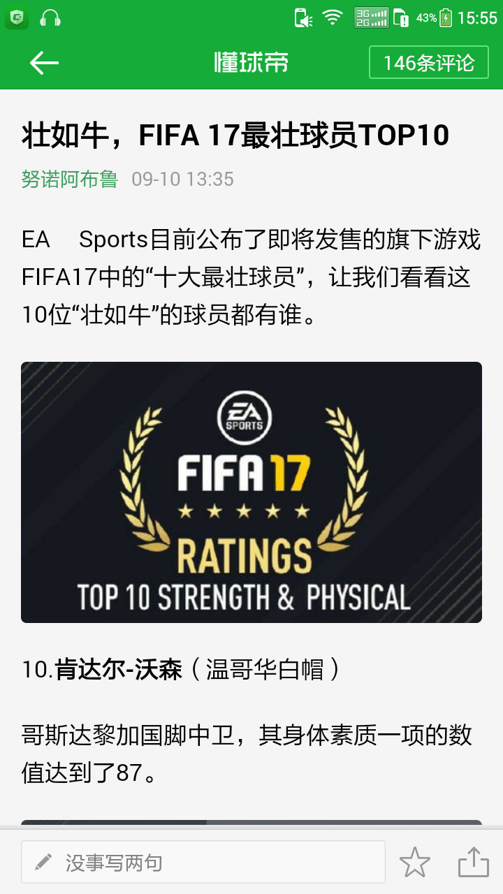 硬如铁,FIFA 17公布十大最硬朗球员 - 足球第一