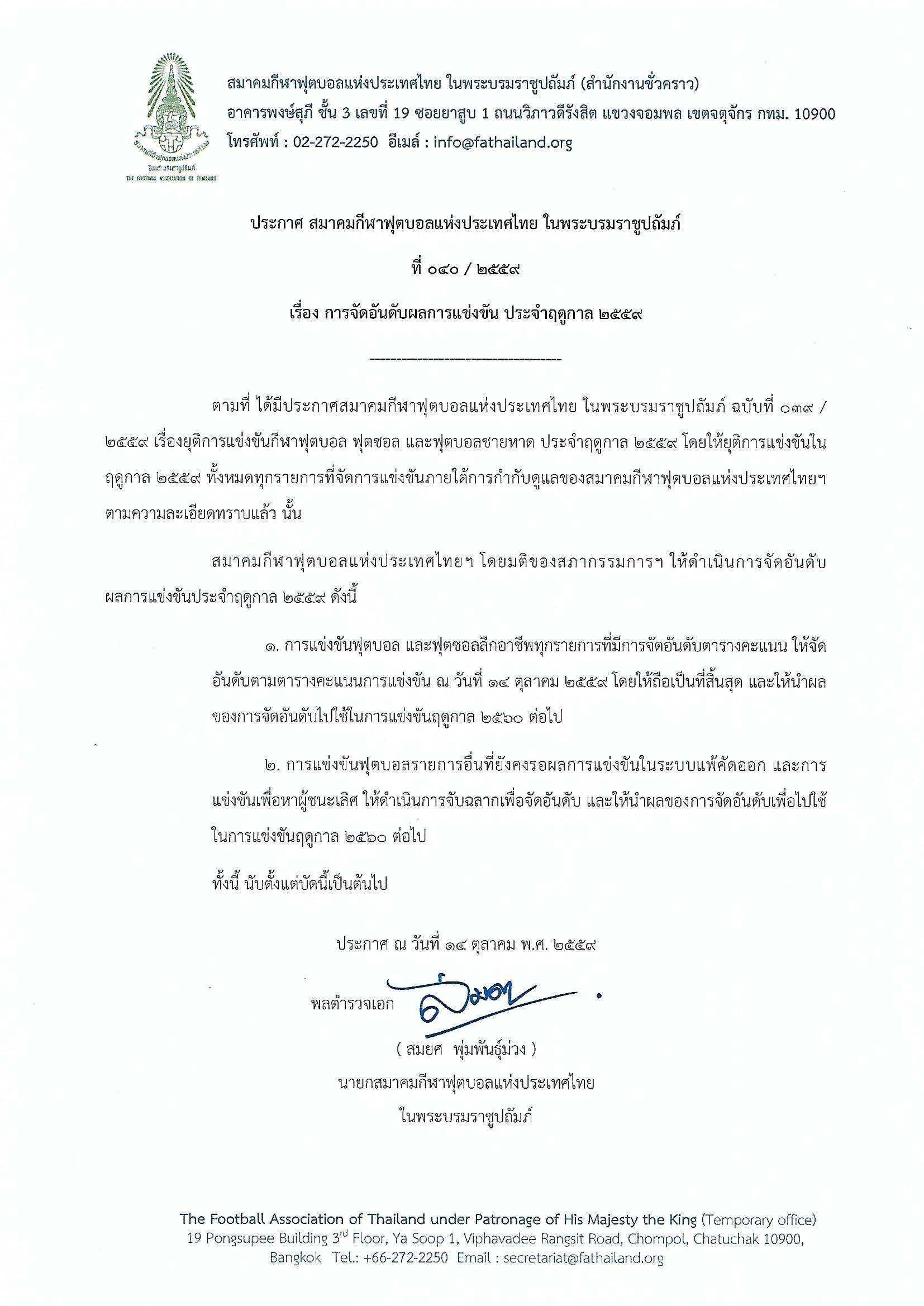 国王去世,泰国足协宣布本年度足球联赛结束 - 