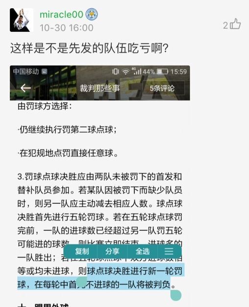 五人制足球规则细节答疑