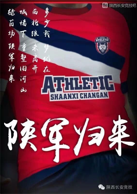 长安竞技冲乙成功 陕足复兴仍在路上 - 足球视