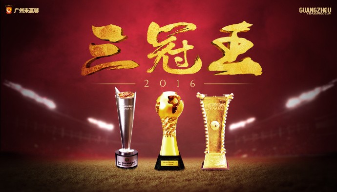 直播颁奖典礼,广州恒大淘宝队获得足协杯冠军
