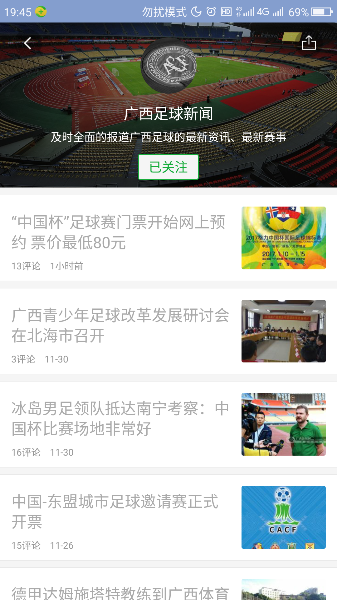 中国杯足球赛门票开始网上预约 票价最低80