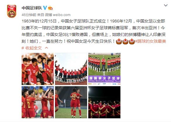 女足生日,中国足球队官微送祝福 - 足球第一门