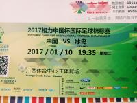 2017中国杯国际足球锦标赛门票正式开售！欲购从速！