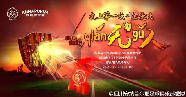 2016中乙联赛第六轮海报回顾 - 足球视频|足球