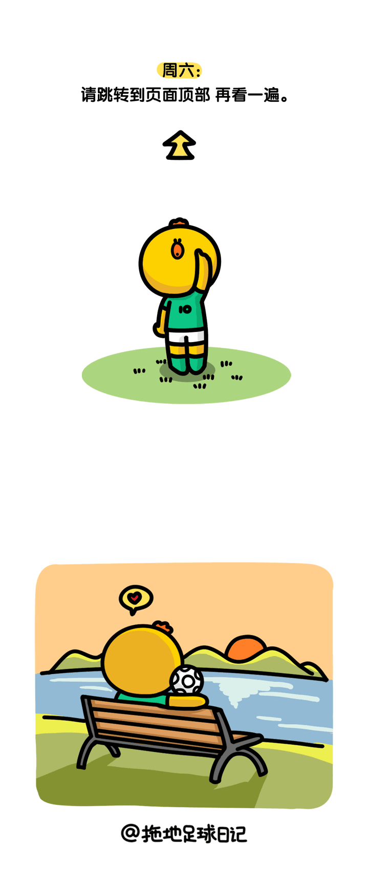 快快关注 拖地足球日记 微信公众号,微博号!