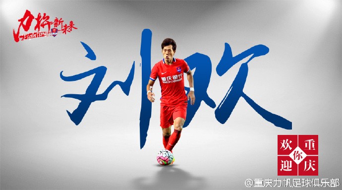 官方:郑涛、刘欢、杨柯加盟重庆力帆 - 足球第