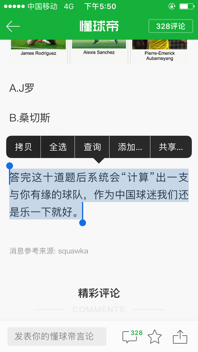 外国球迷该支持哪支中超球队?外媒设置趣味测