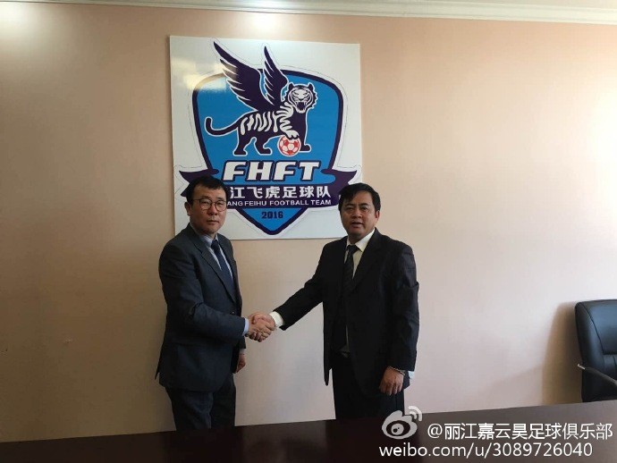 官方:林钟宪任丽江飞虎主帅 - 足球第一门户|懂