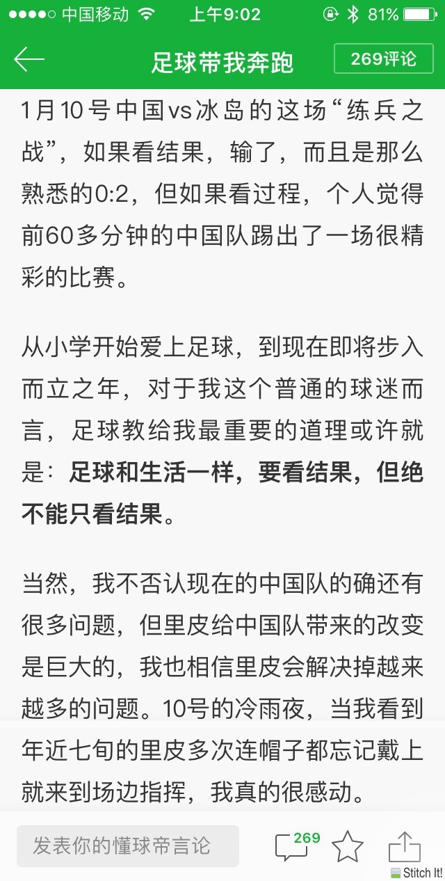 中国队加油!vs冰岛 国足长篇集锦 - 足球视频|足