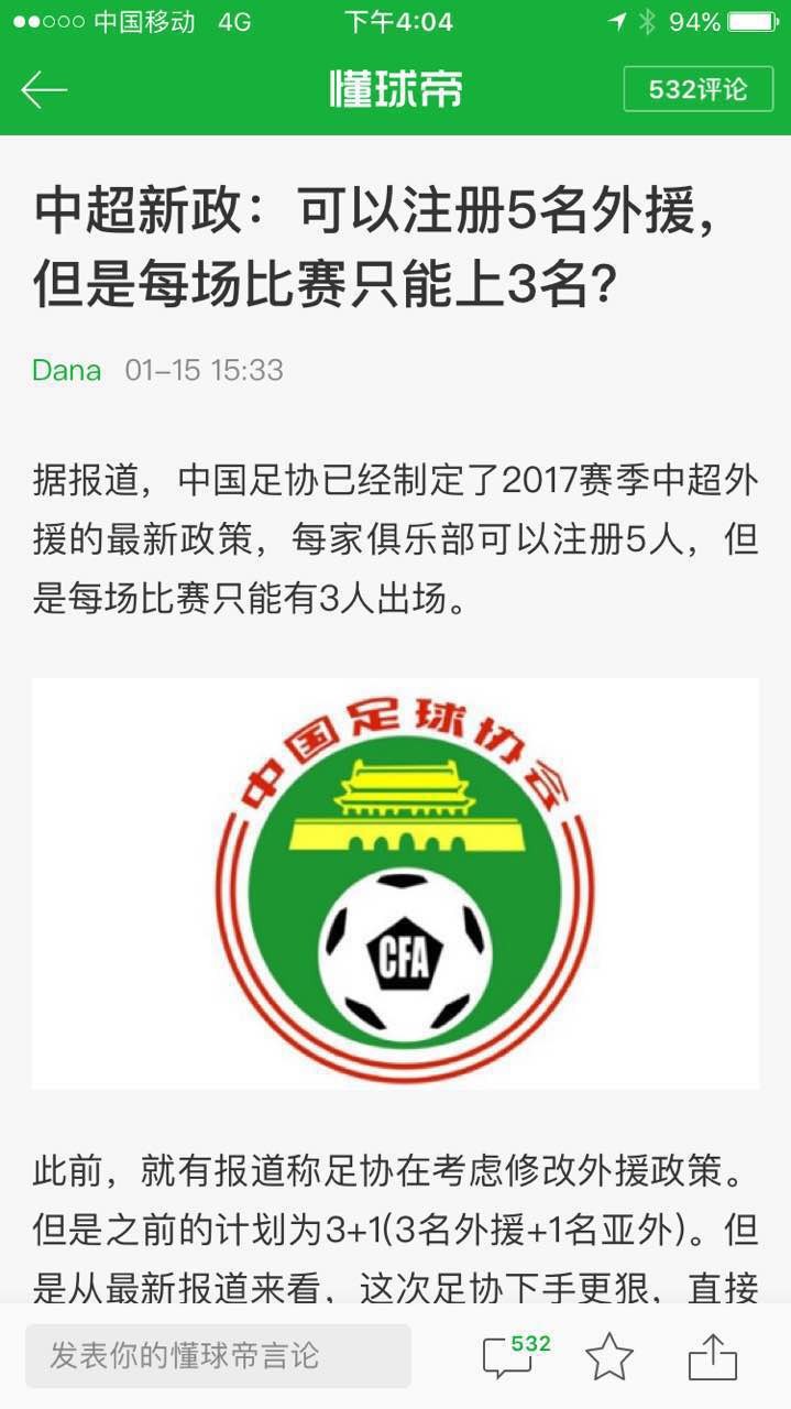由足协新政引发的思考:中国联赛的定位 - 足球