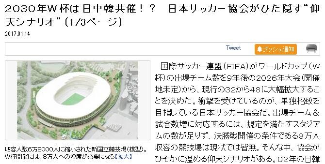 :日足协考虑邀请中韩共同申办2030年世界杯 -