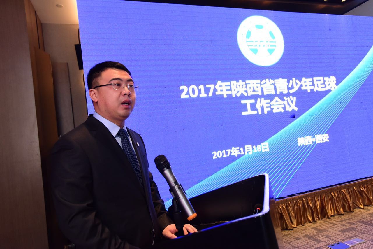 2017年陕西省青少年足球工作会议在西安召开