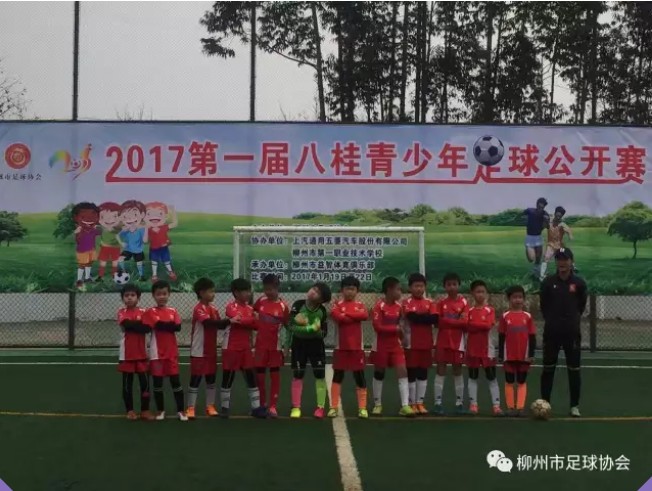 第一届八桂青少年足球公开赛落幕