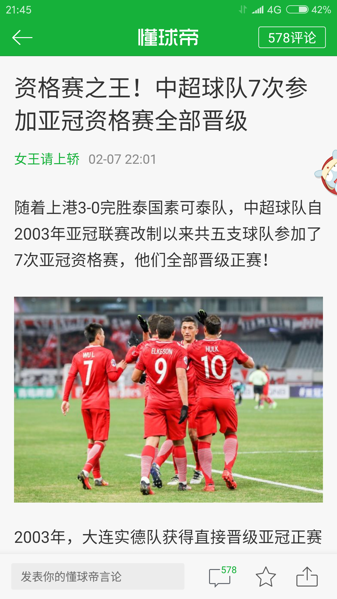 申花输球,中超球队亚冠资格赛晋级纪录告破 - 