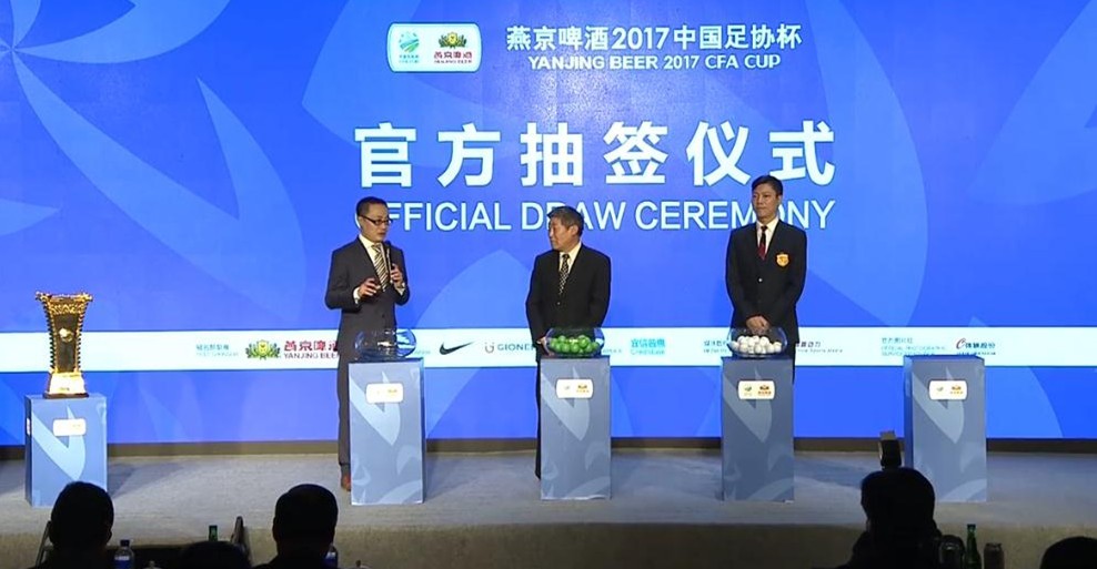 【官方】2017年中国足协杯:云南丽江飞虎或战