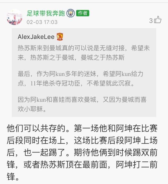 独中两元 补时绝杀 全场最佳 热苏斯vs斯旺西长