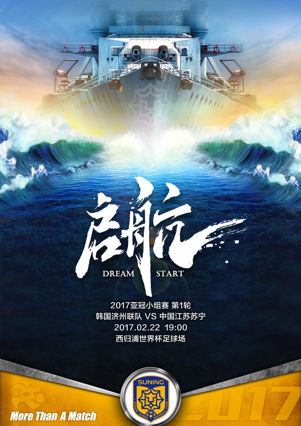 苏宁发新赛季首场比赛海报启航 开启新赛季全