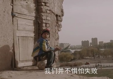中国足球的希望在新疆--纪录片《中国最遥远的