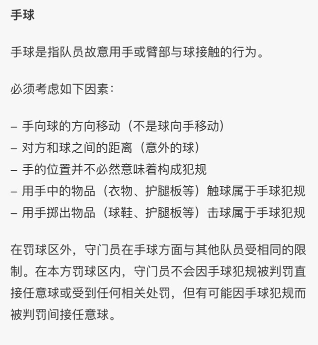 西悉尼这次手球解围,该不该判罚点球? - 足球视