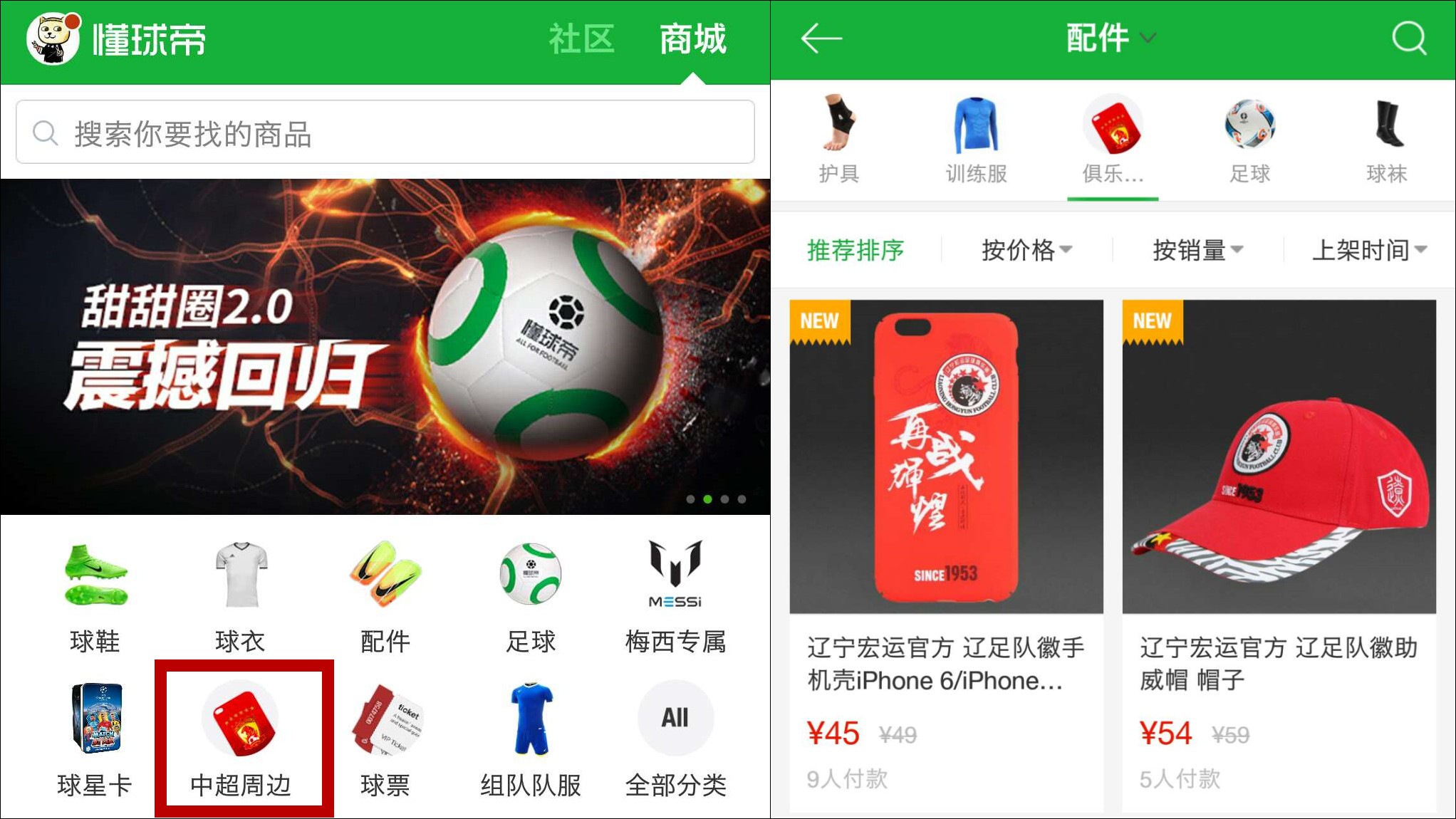 中超开赛,买球票买周边,就来懂球帝! - 足球第一