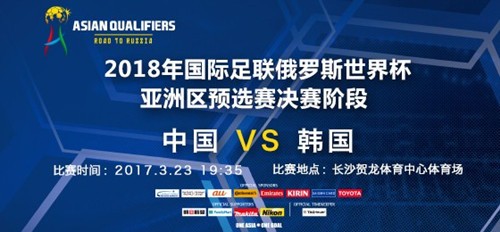 大麦网:2018世界杯预选赛中韩对决 组委会调整