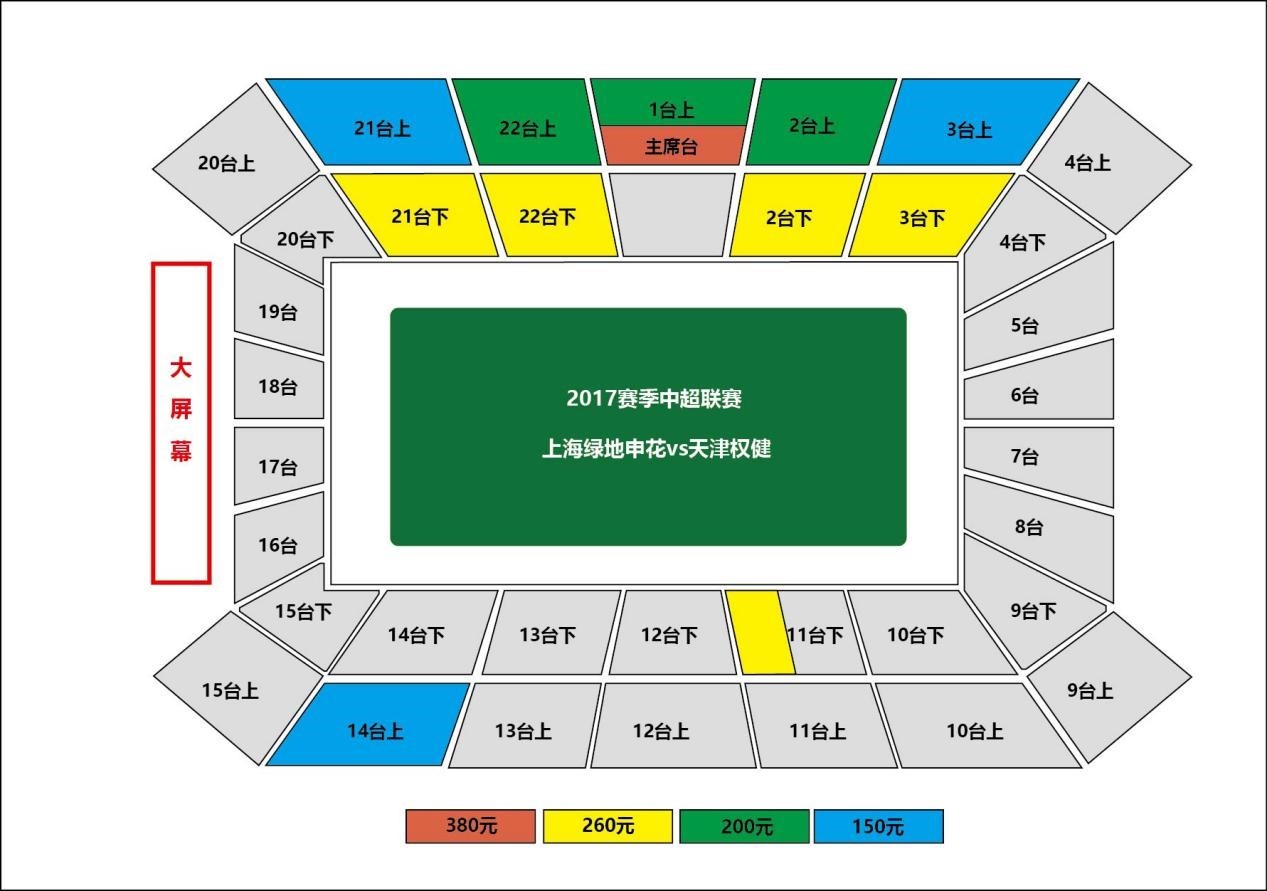 3月11日虹口球场,上海申花VS天津权健门票现