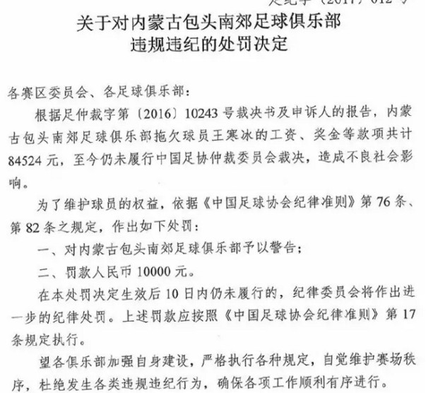 中乙资讯:足协开出新赛季中乙首张罚单;上海申