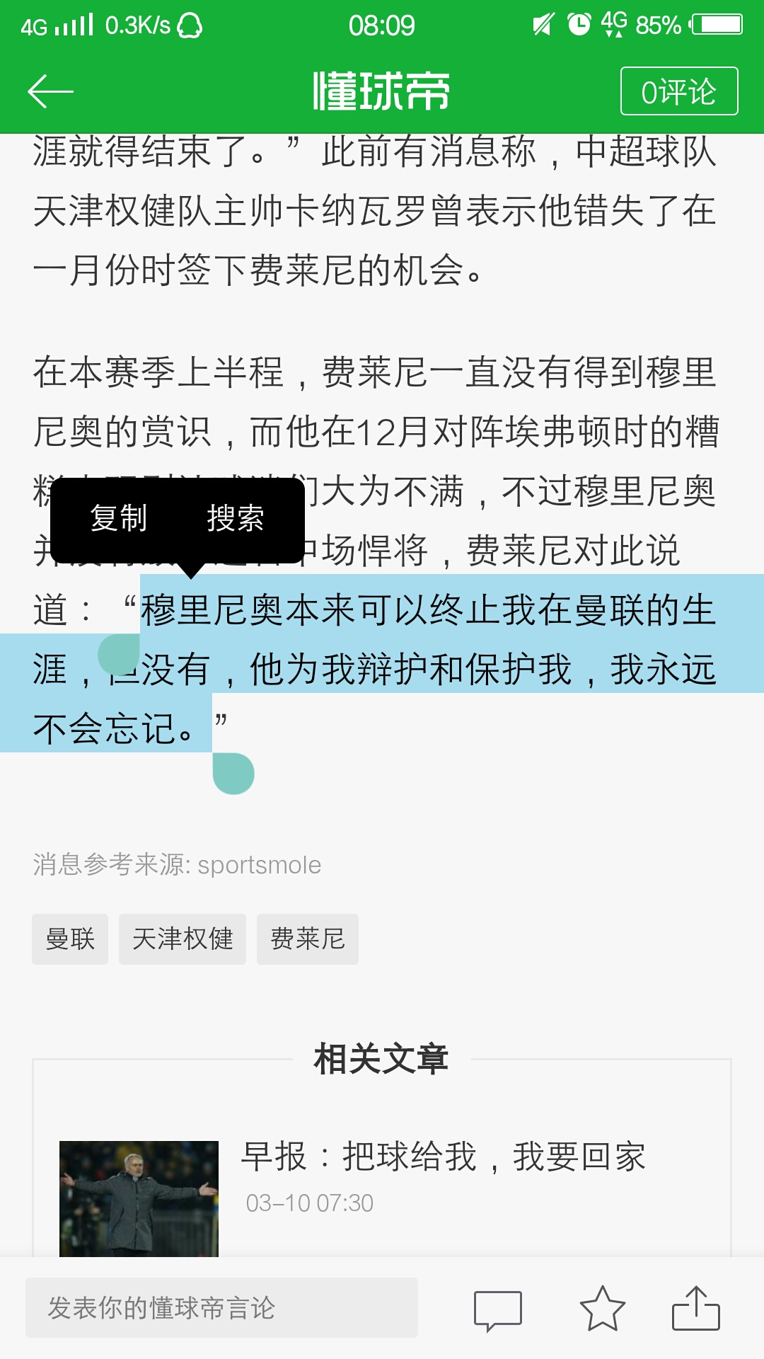 费莱尼:去中超会进不了国家队 - 足球第一门户