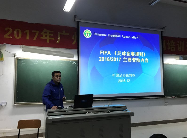 广州市校园足球裁判培训规范化 退役中超金旗