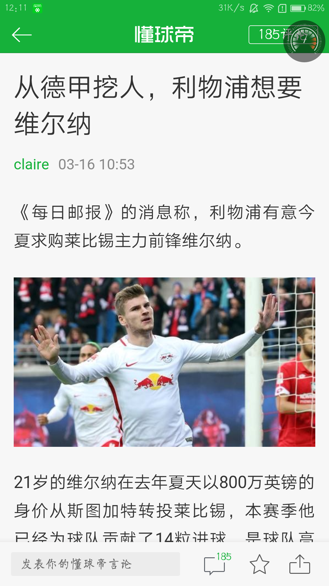 经纪人:有英超球队想要维尔纳 - 足球第一门户