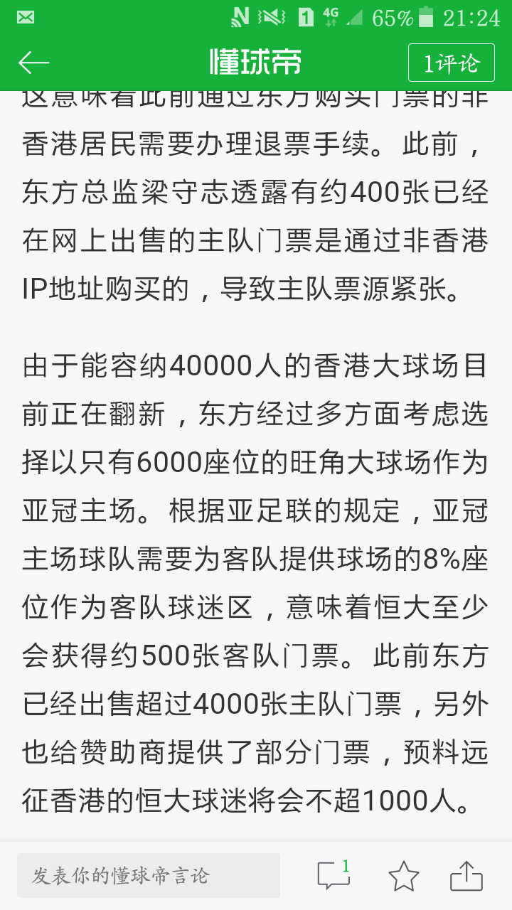 东方战恒大票务安排公布,非香港居民需要退主