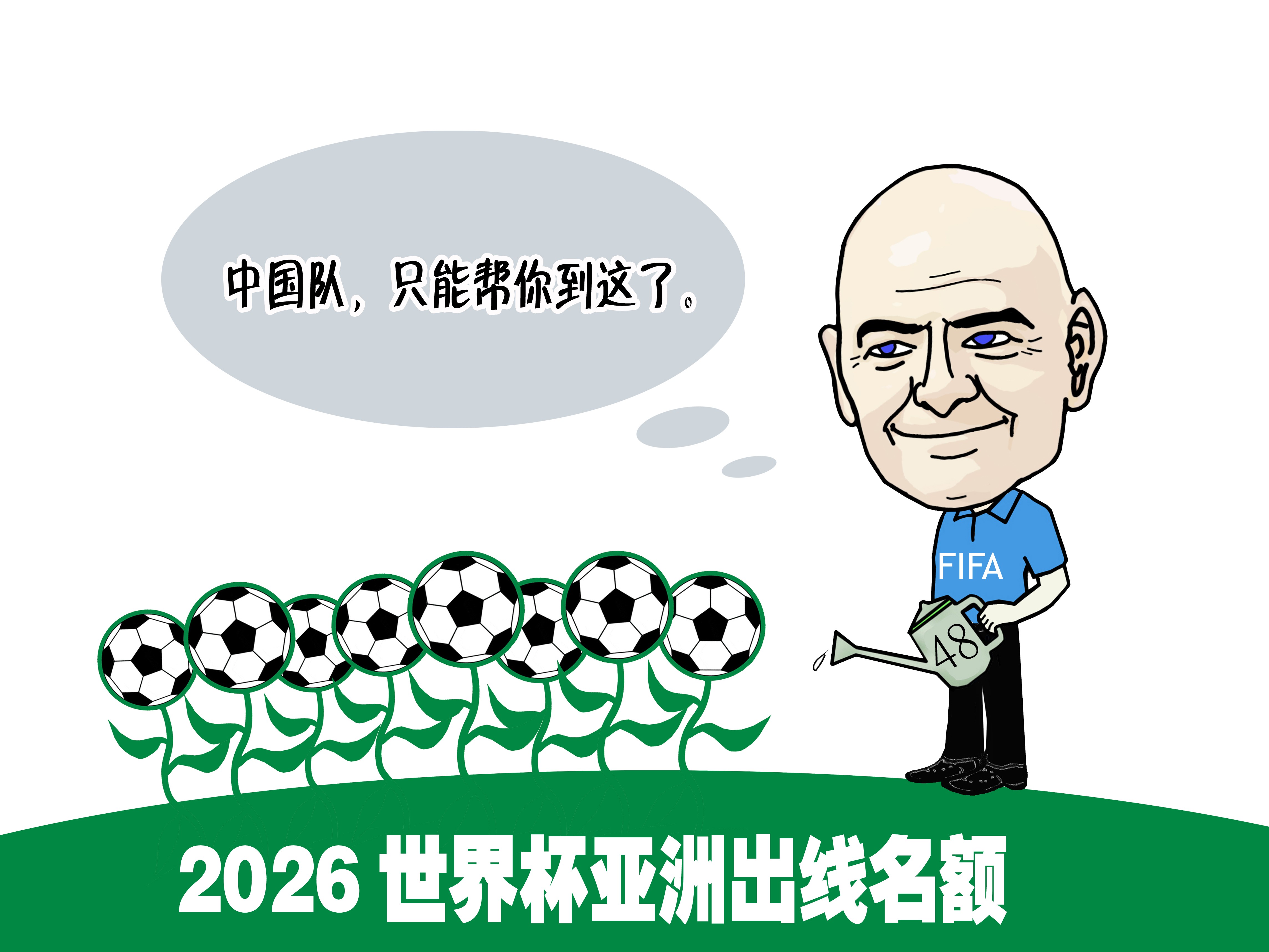 华商报:国足很难进2026世界杯 - 专业权威的足
