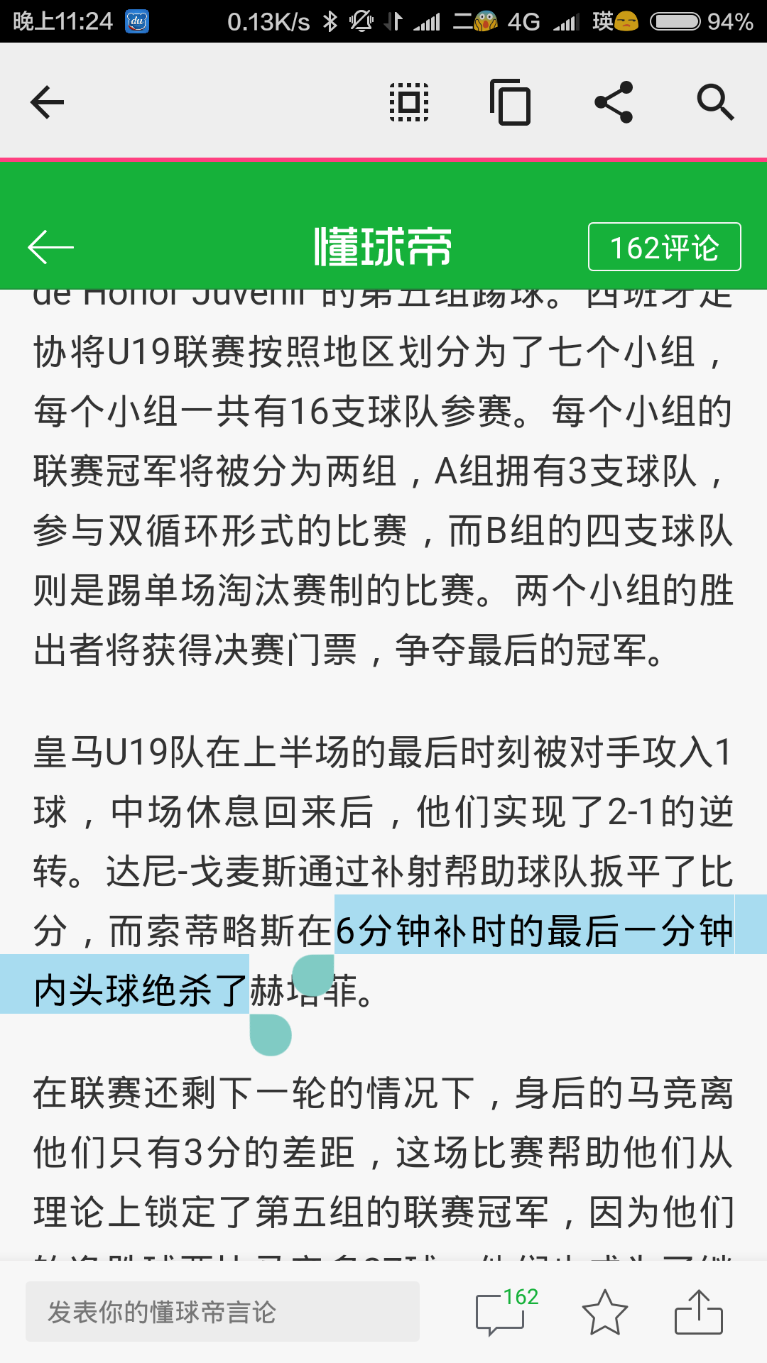 撒花,皇马U19队夺得联赛冠军 - 专业权威的足球