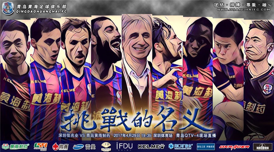 中甲第七轮赛事预告:深圳佳兆业VS青岛黄海