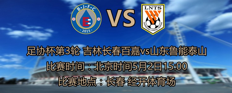 百嘉vs鲁能:郑铮复出 - 专业权威的足球网站|懂