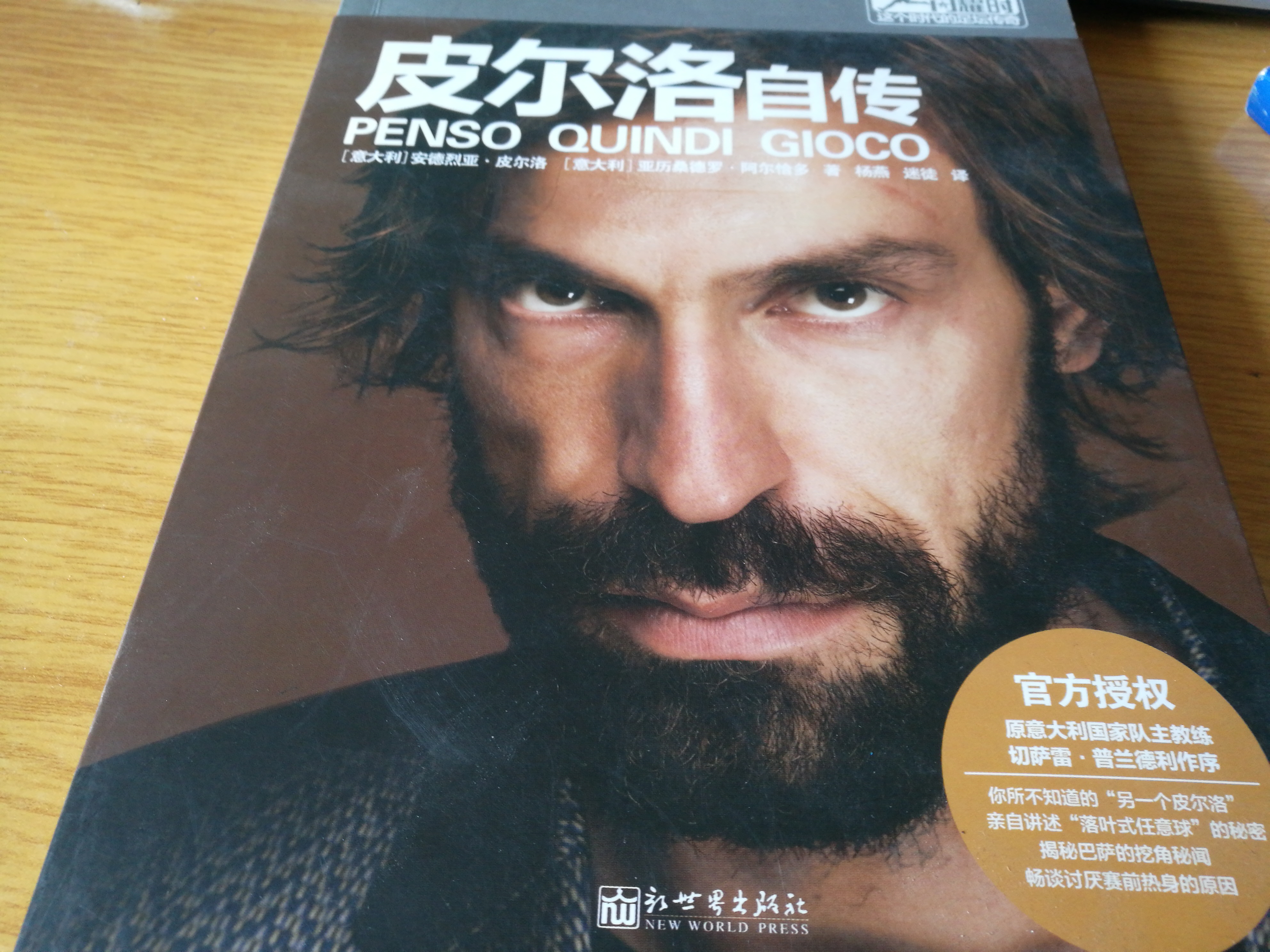 永远的中场大师!皮尔洛38岁生日快乐~! - 足球