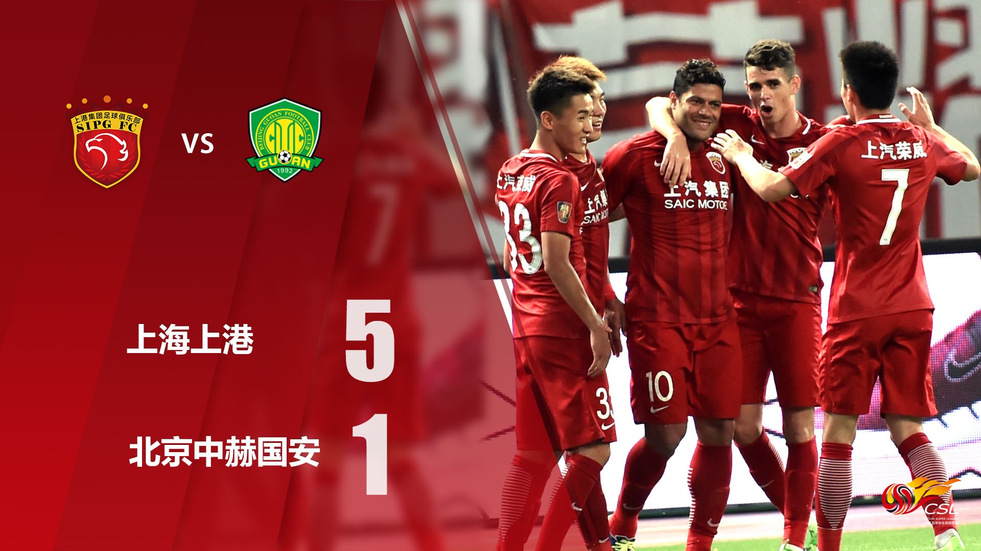 上港vs国安复盘:实力差距明显,何塞排兵布阵自