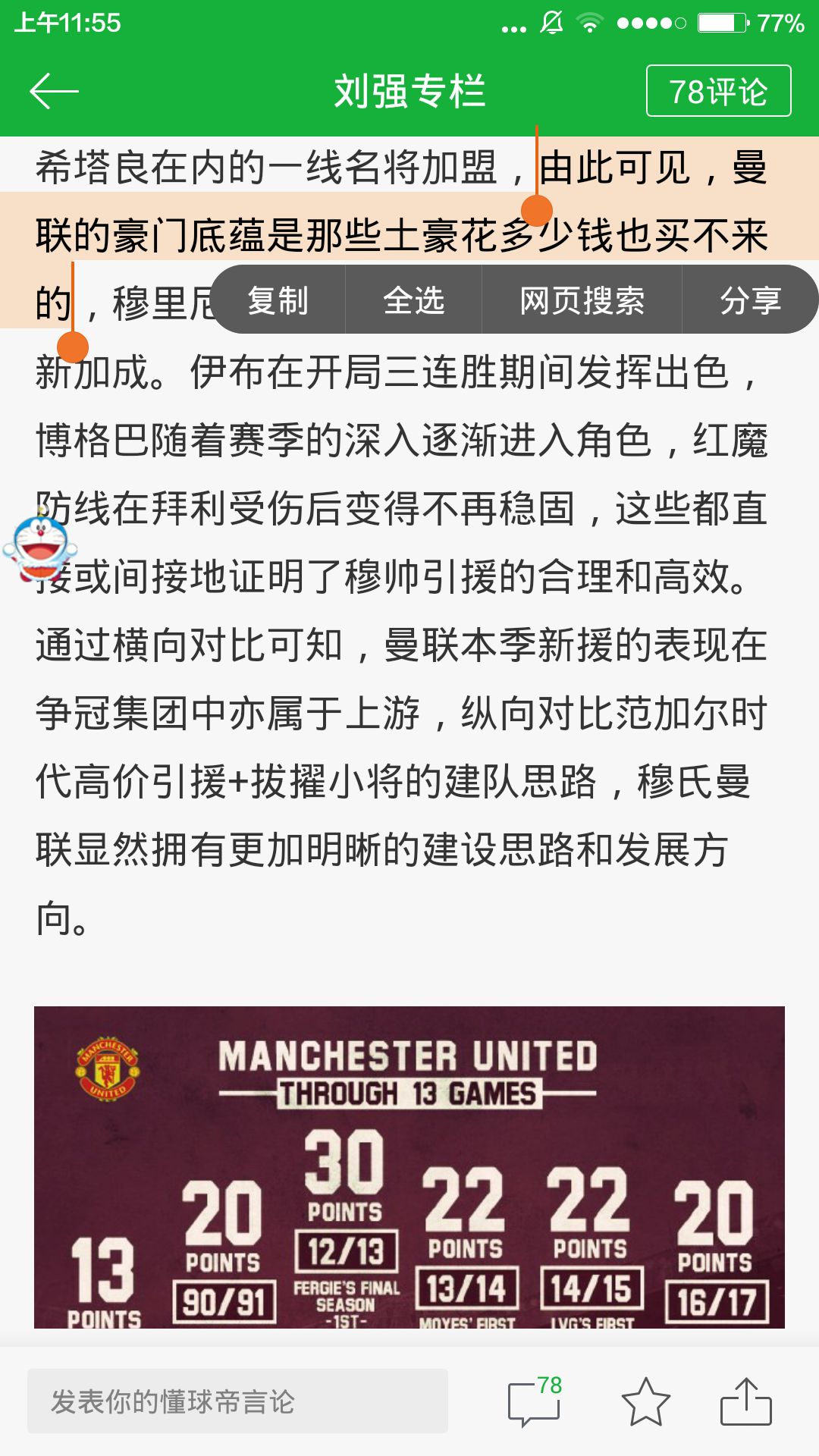 毕马威欧洲俱乐部价值排行:曼联第一,皇马巴萨