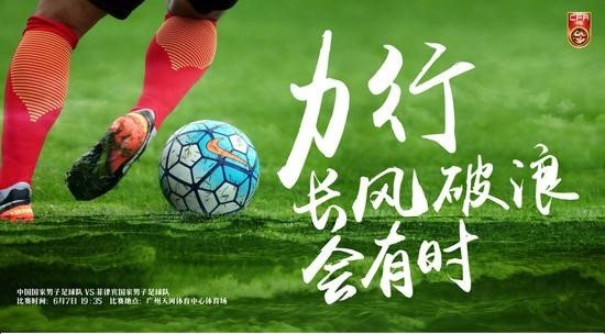 6月7日中国男足vs菲律宾男足比赛前瞻 - 足球视