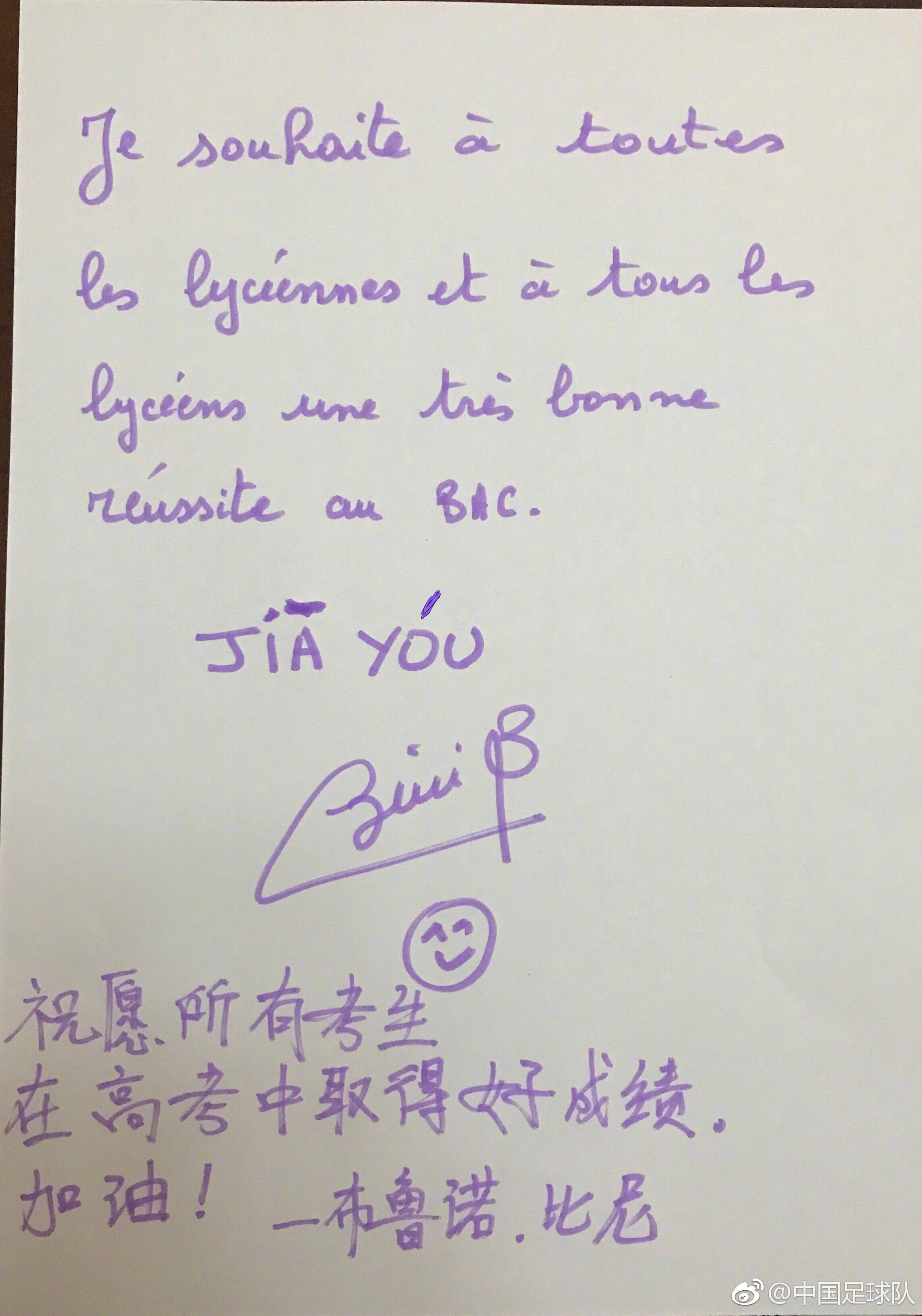 小宇宙尽情爆发吧! 女足将帅写祝福语为考生加