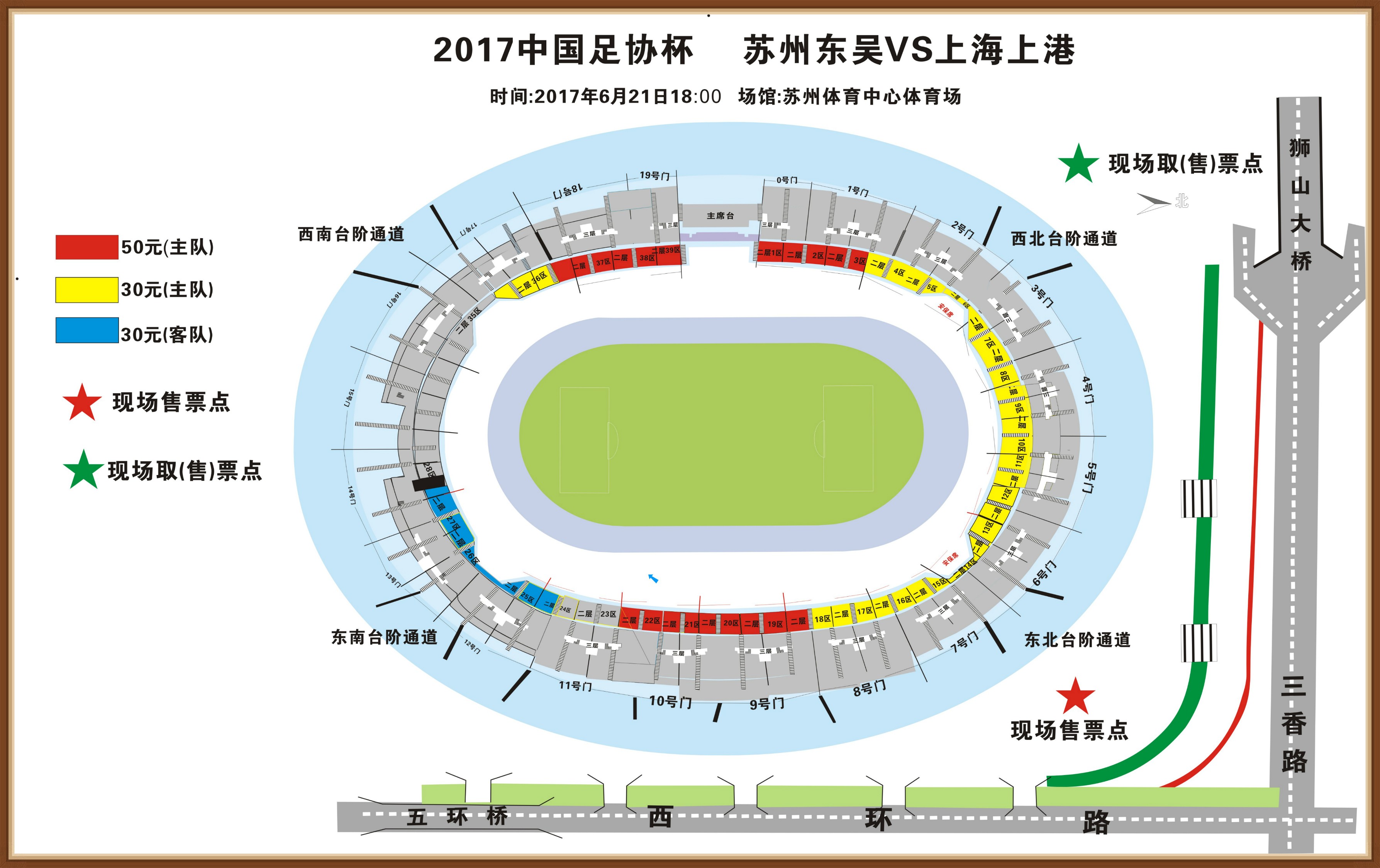 2017足协杯第四轮苏州东吴VS上海上港门票强