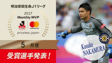 J1联赛月间MVP:中村航辅 - 专业权威的足球网