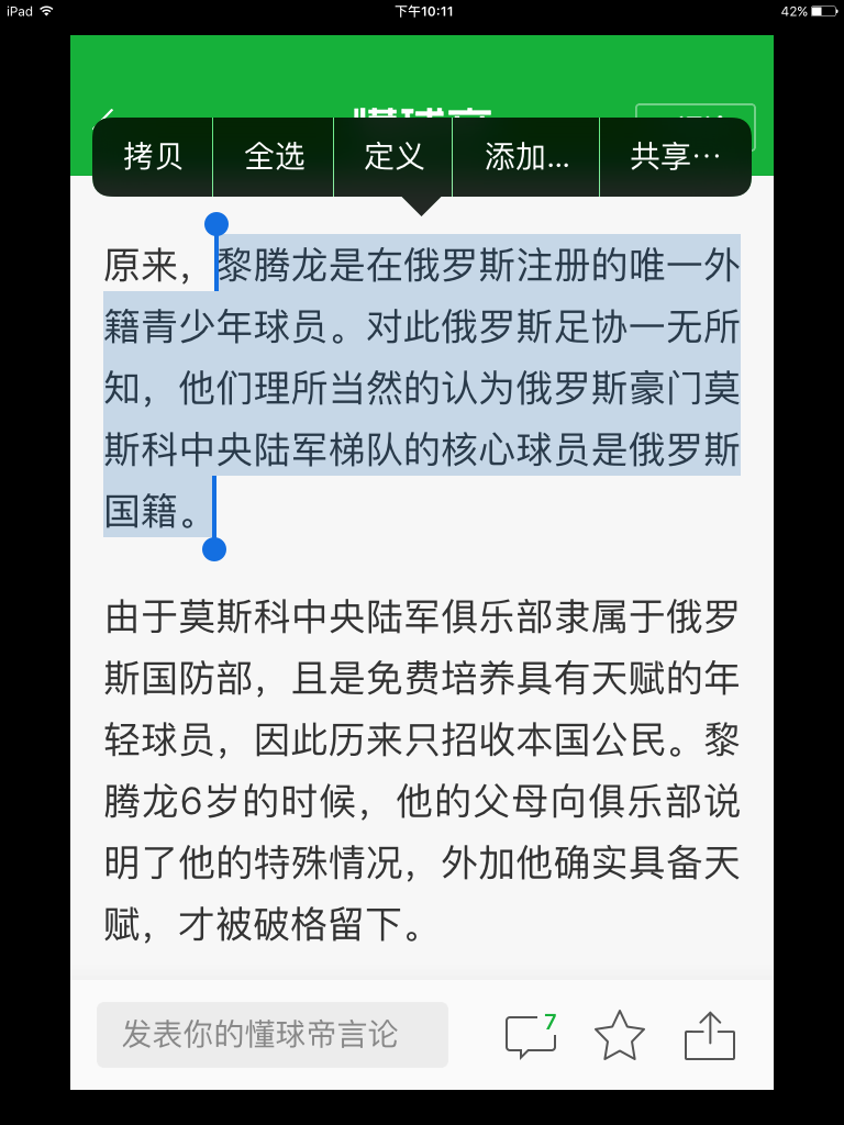 留洋故事:旅俄小将黎腾龙--报国有壮心,龙颜不