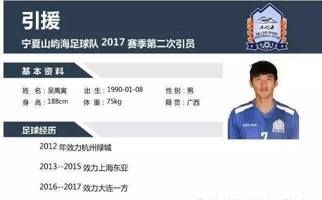 宁夏山屿海足球队再次大手笔引援,冲甲是球队