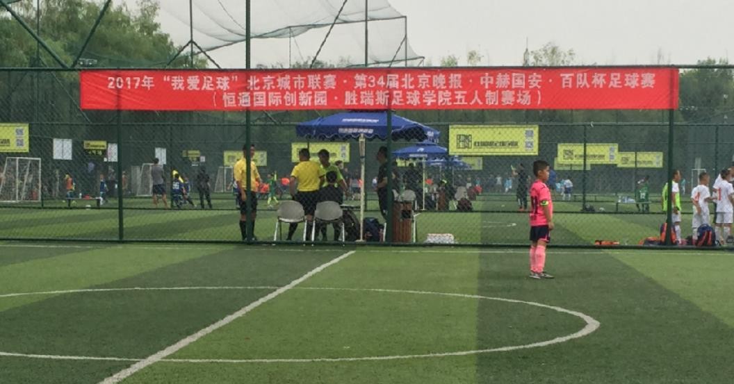 第34届北京晚报 中赫国安 百队杯足球赛开赛